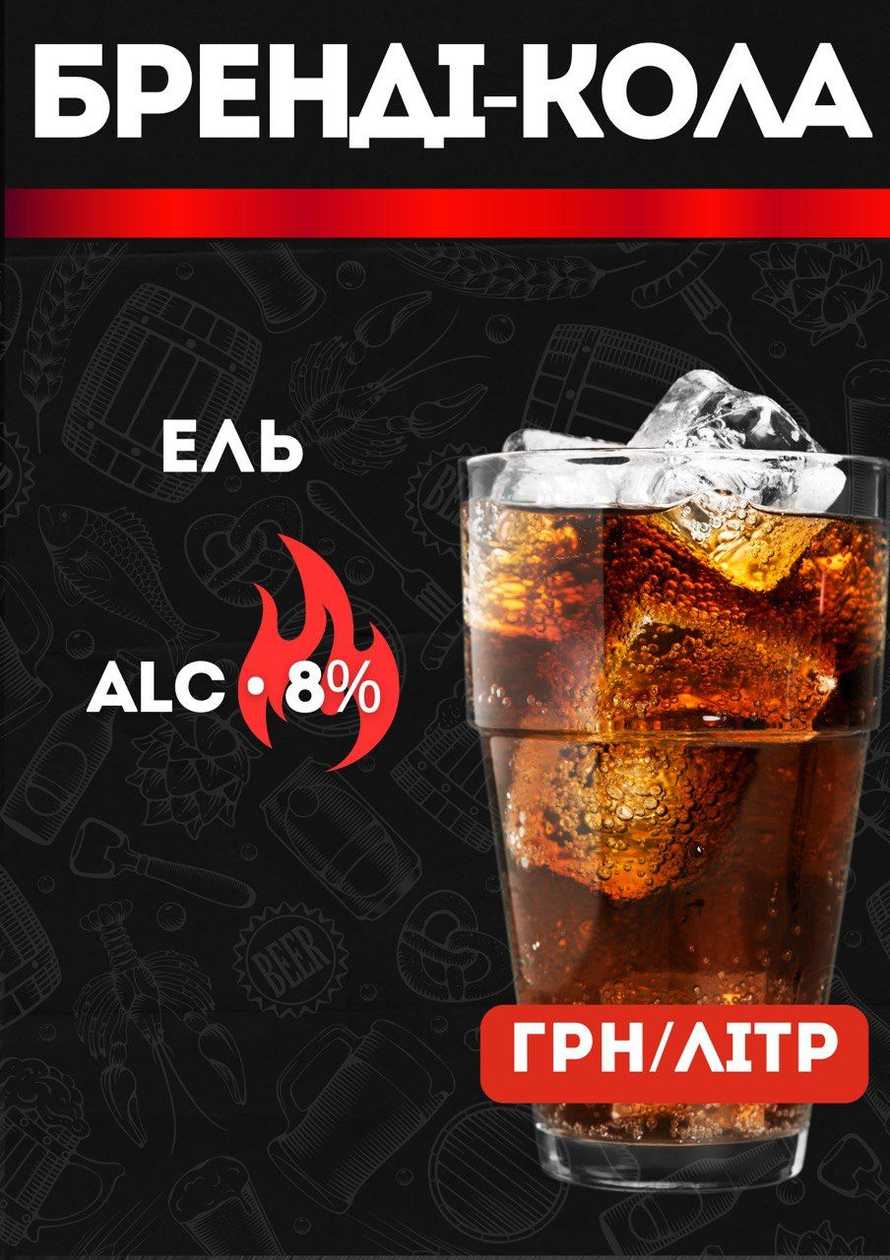 Brandy and Cola ALC 8%