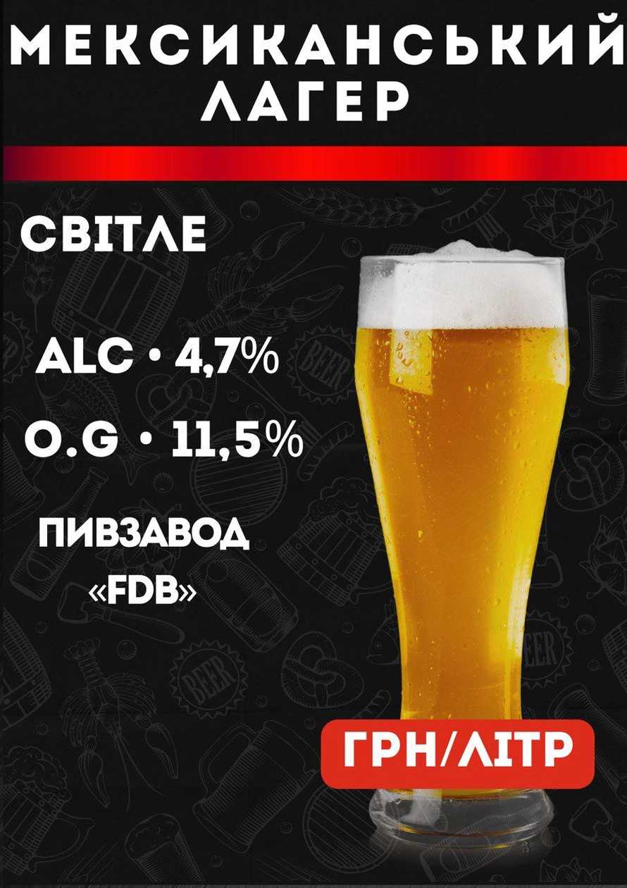 Mexican Lager ALC 4.7% O.G 11.5%