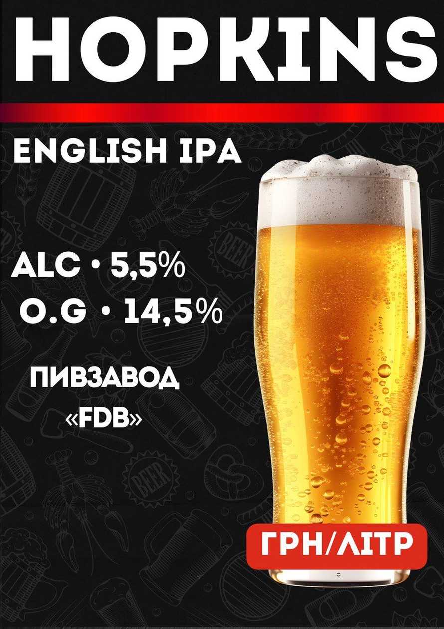 HOPKINS ALC 5.5% O.G 14.5%