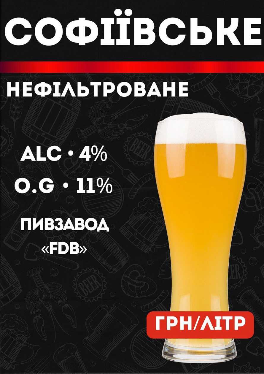 Sofiivske (ALK.4% O.G.11%)