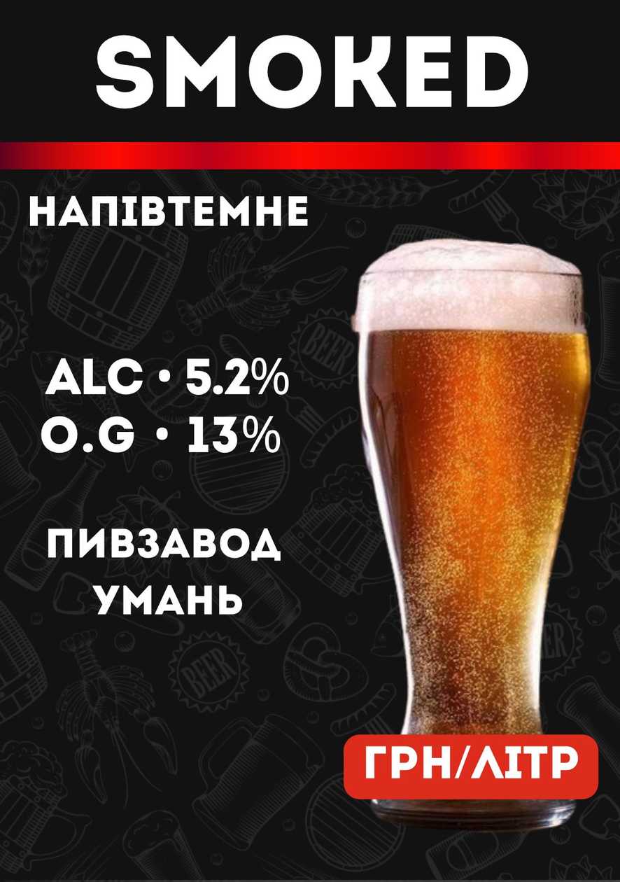 Smoked Ale 5.2% ABV 13°P