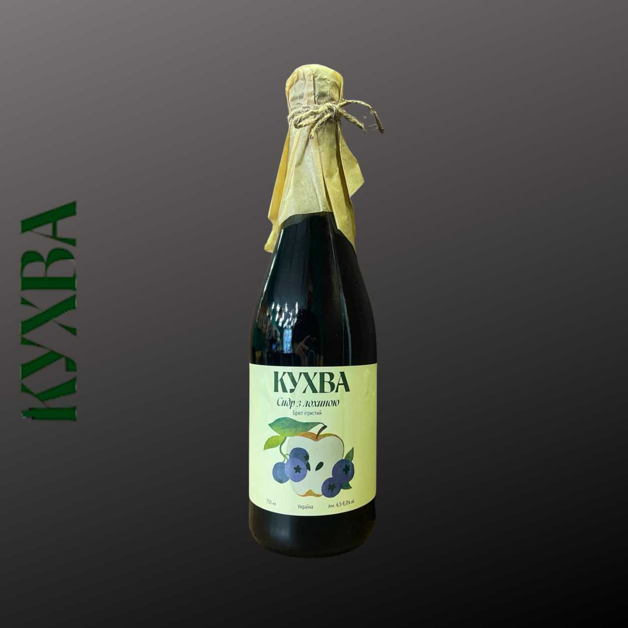 Сидр з лохиною, брют ігристий 0,75