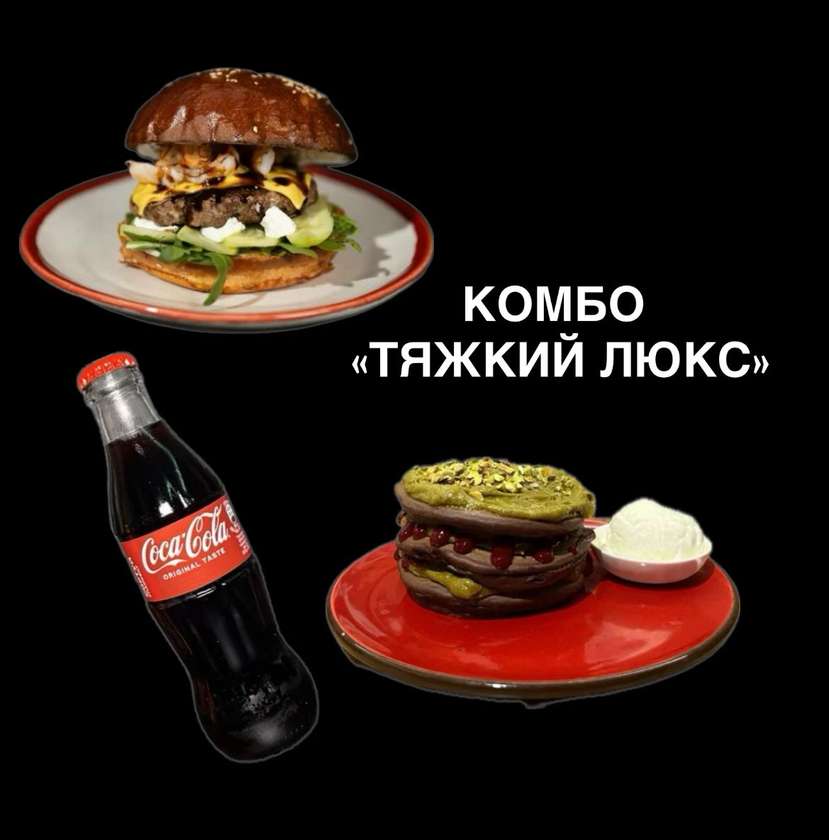 №6 "Тяжкий люкс" комбо