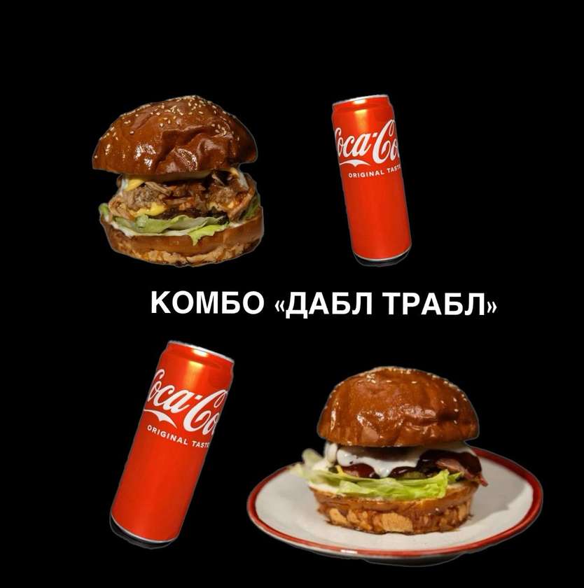 №2 "Дабл трабл" комбо