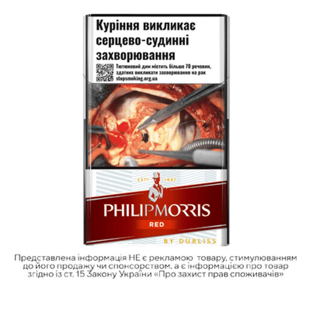 Сигарети Philip Morris Red з фільтром (пачка)