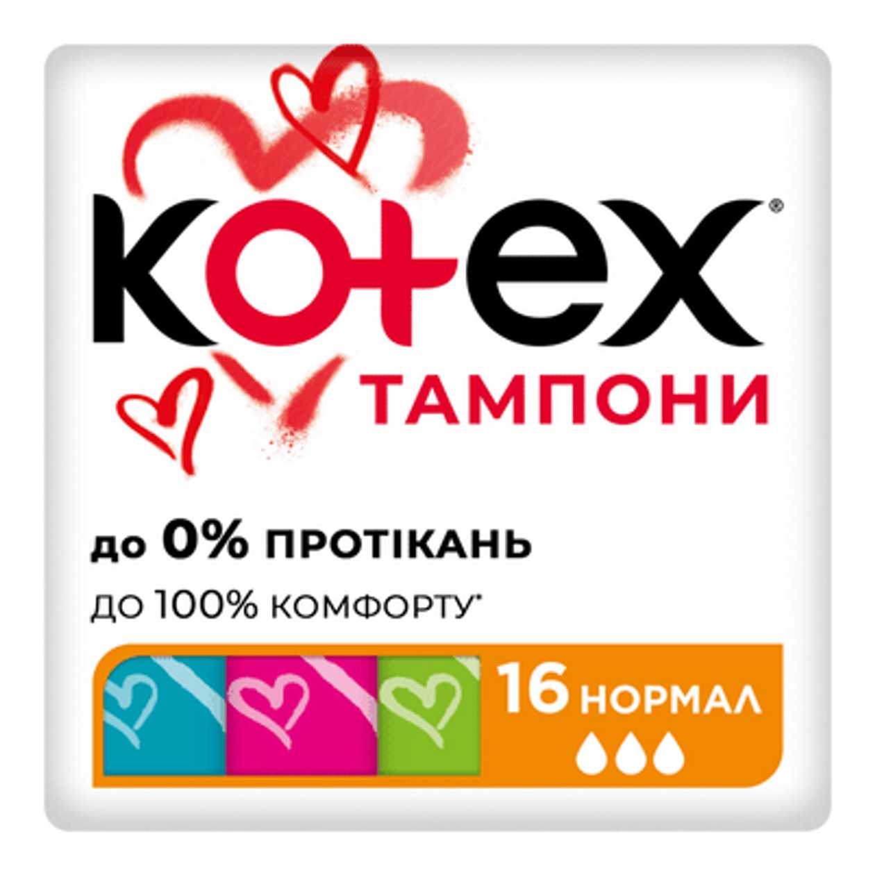 Тампони Kotex Normal (16шт)