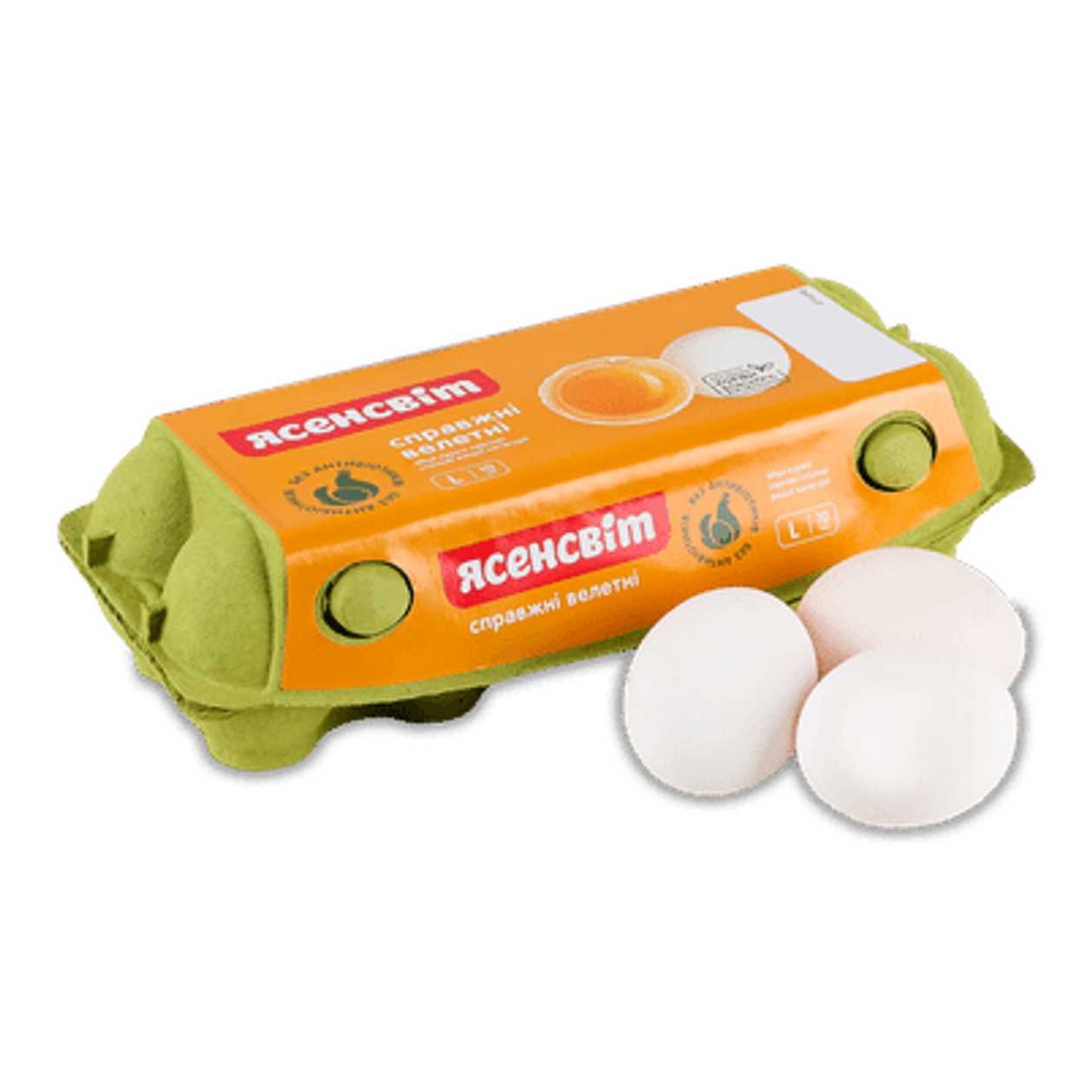 Яйце «Ясенсвіт» «Справжні велетні» С0 (10шт)