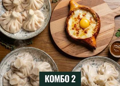 Комбо №2