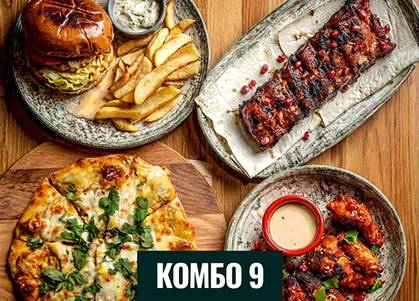Комбо №9
