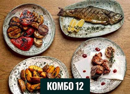 Комбо №12