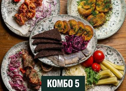Комбо №5