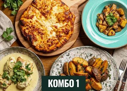Комбо №1