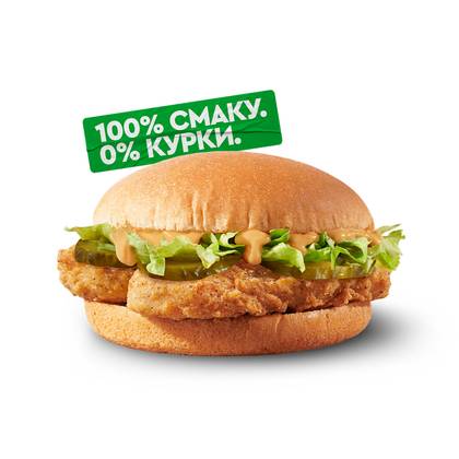 Веджі Бургер