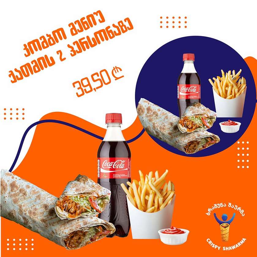 კომბო შაურმა ქათმის 2 პერსონაზე