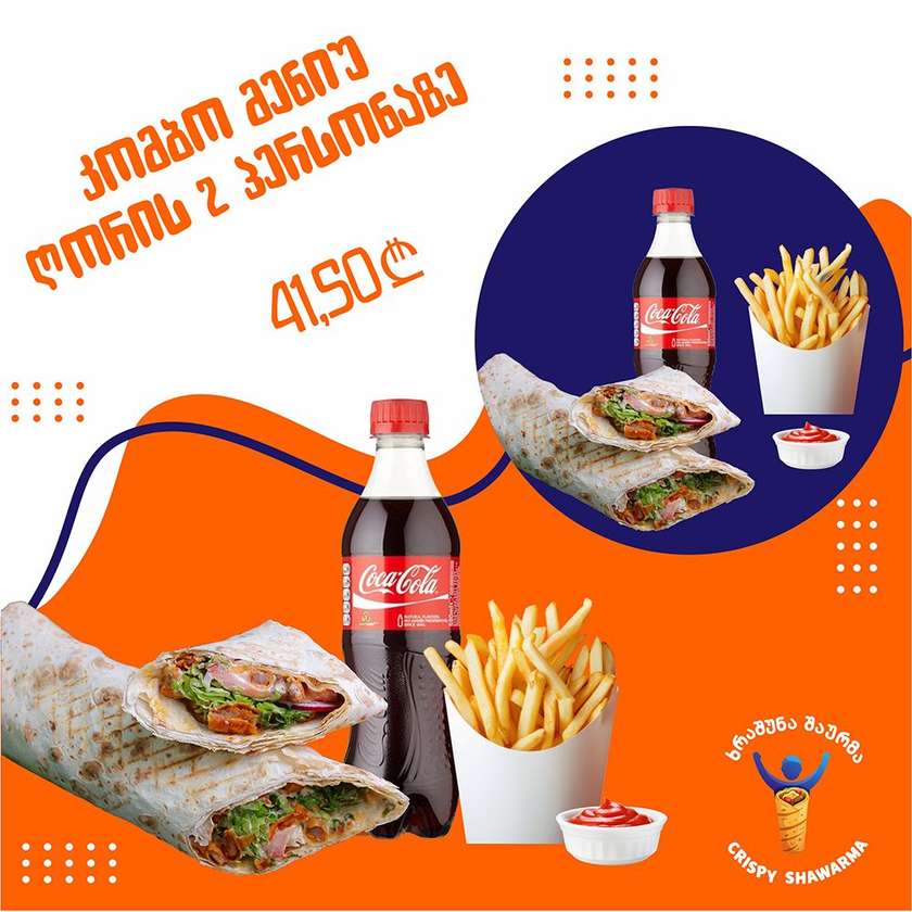 კომბო შაურმა ღორის 2 პერსონაზე