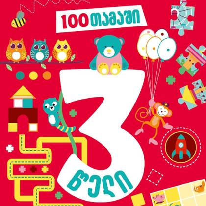 Book - 100 Games, /3 Years+/ 0562