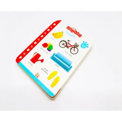 Book - Step by Step, Words /24-36 months/ 8209