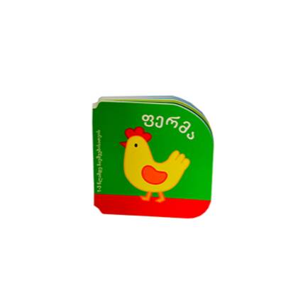 Book - Bambino Farm /1-3 years/ 3603