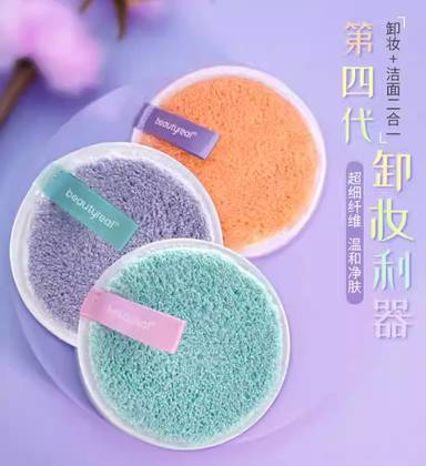 Mini Makeup Remover Pads (2 pcs)