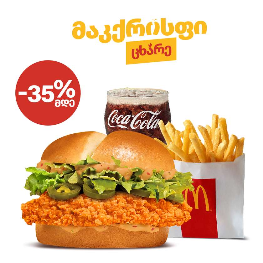 Spicy McCrispy Small McMenu