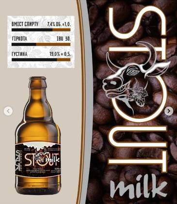 Пиво "Сага" Milk stout - 1л