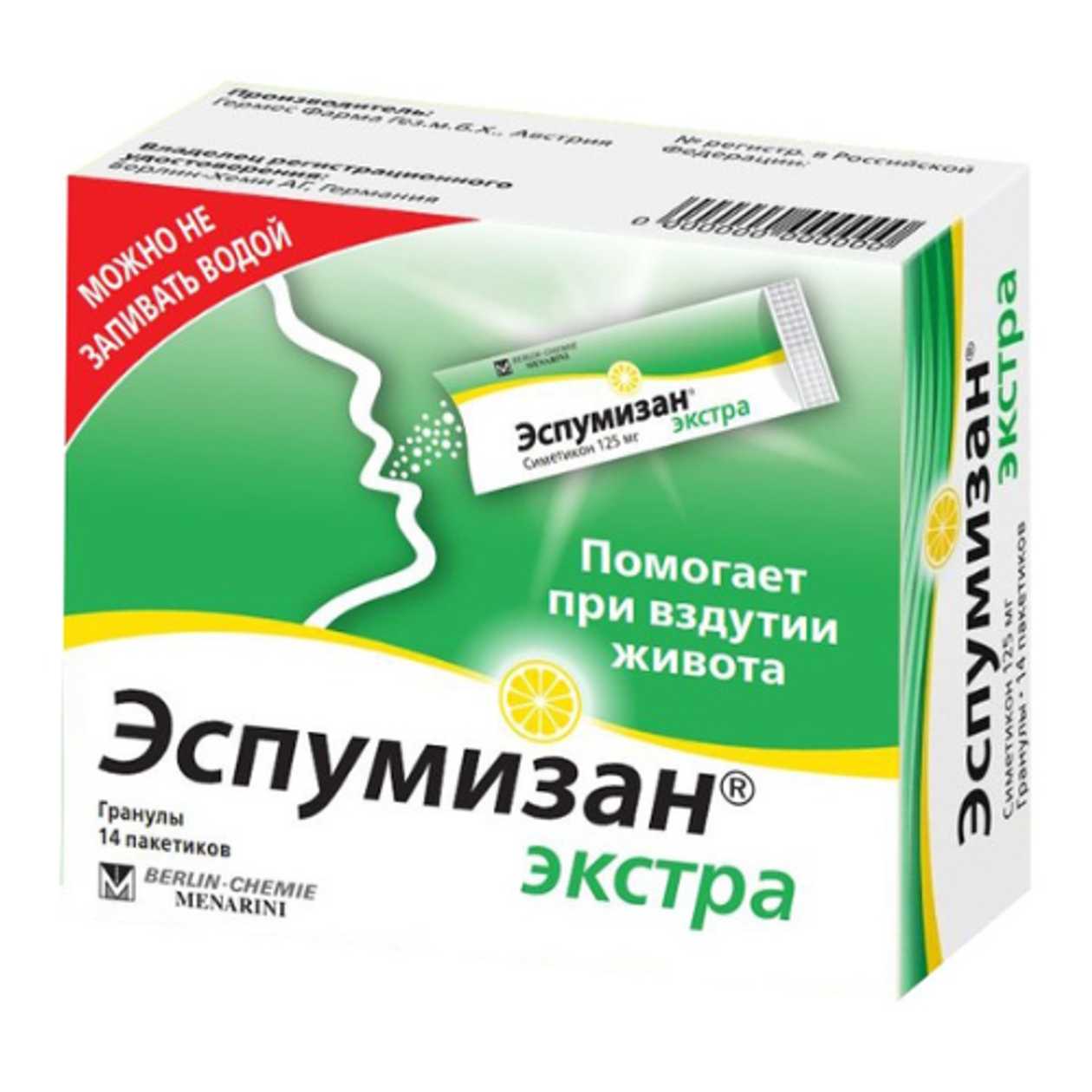 Espumizane Extra Granules 125mg Pack #14