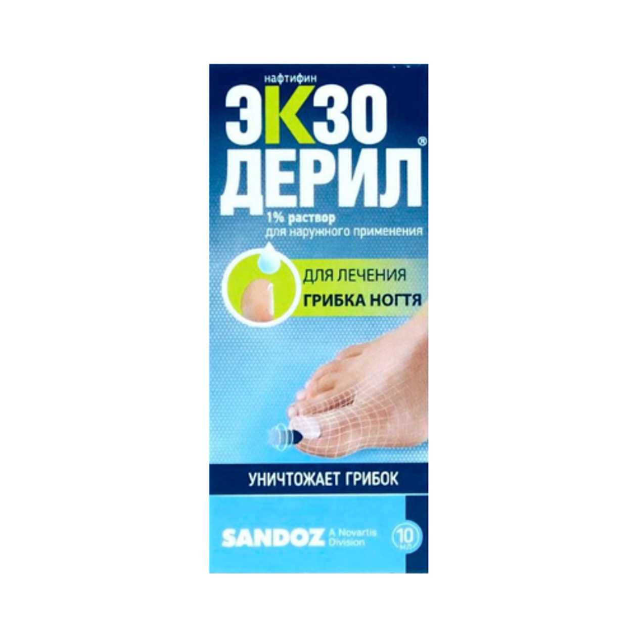 Exoderil Solution 1% 10ml Bottle #1