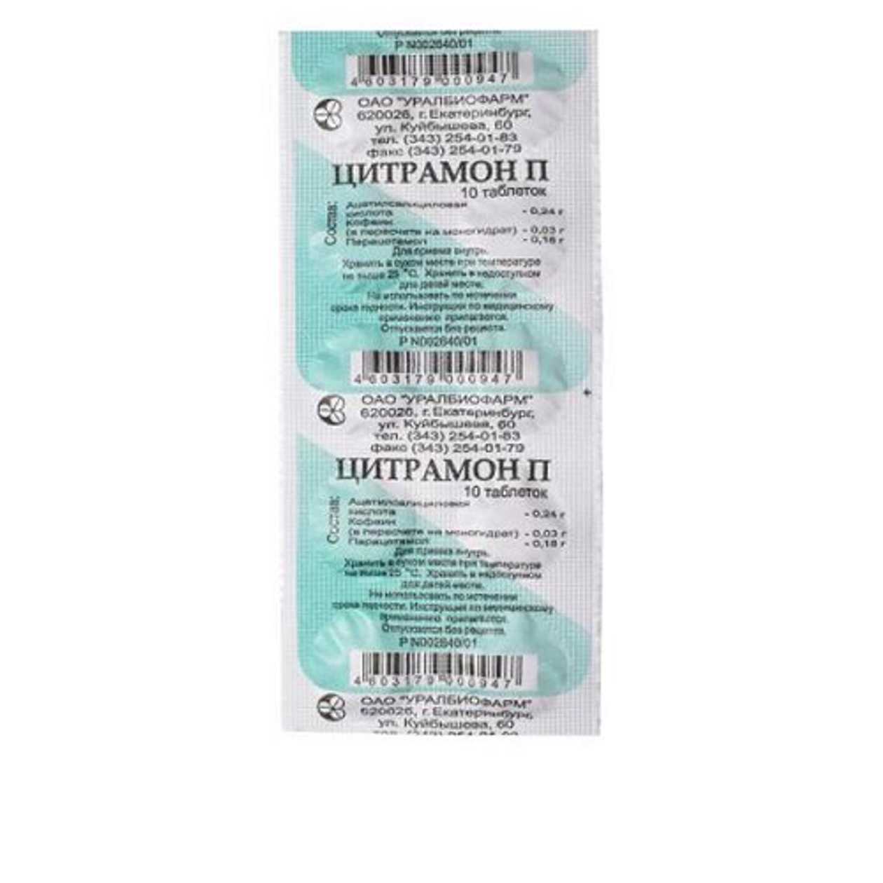 Citramon "P" Tablets #10