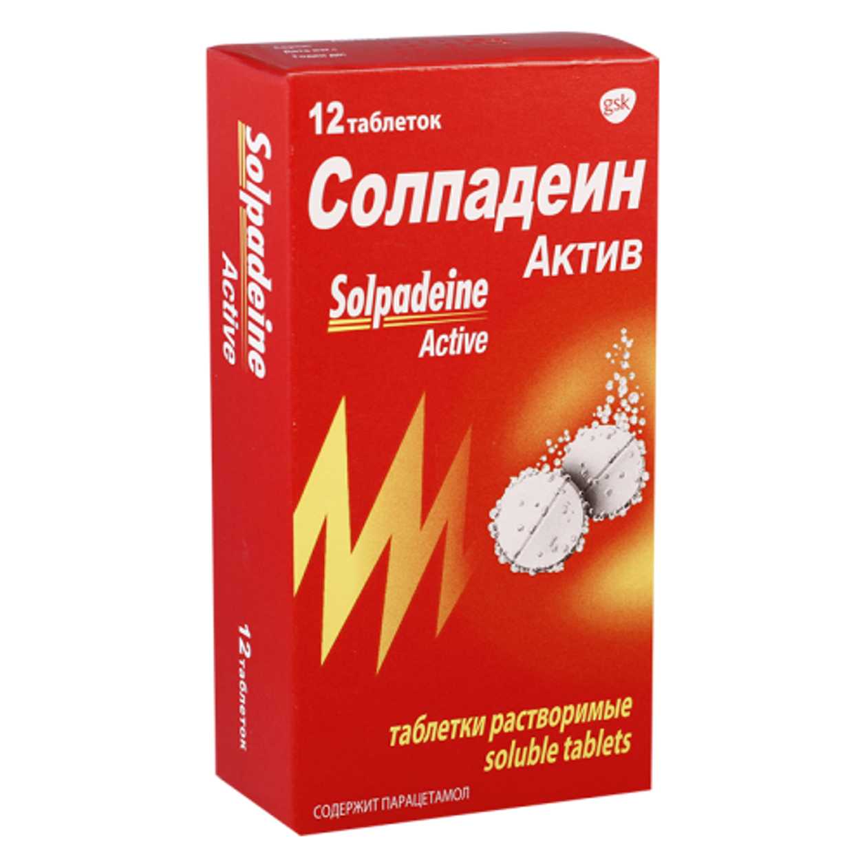 Solpadeine Active Effervescent Tablets 500mg + 65mg #12