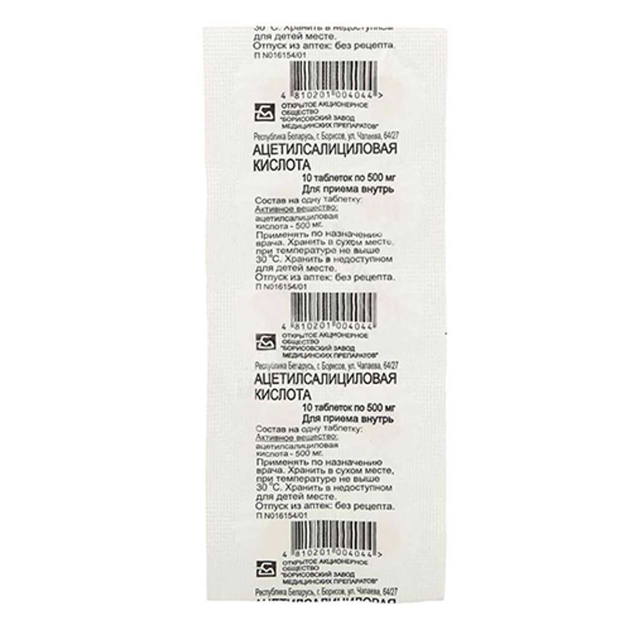 Aspirin Tablet 500mg /Bel/ #10