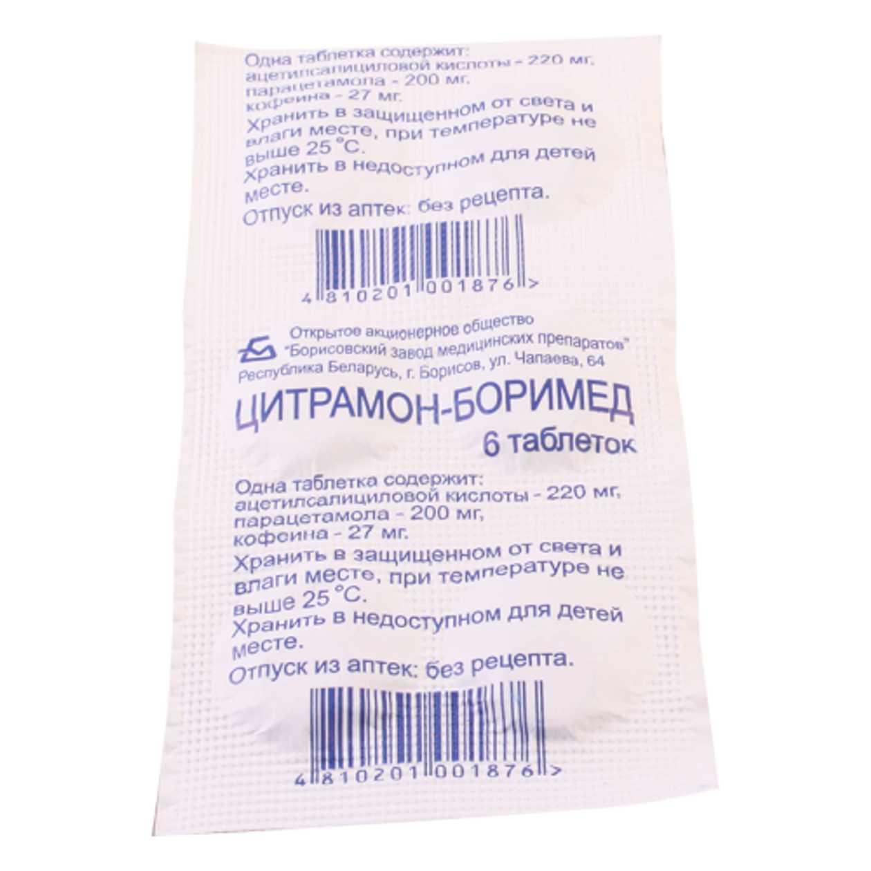 Citramon Tablets #6