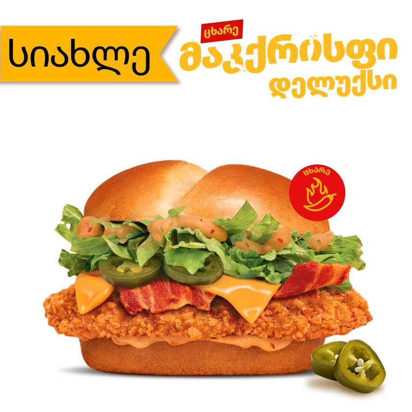 Spicy McCrispy Deluxe