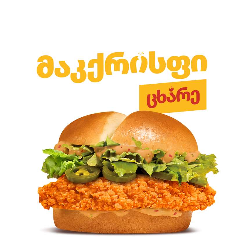 Spicy McCrispy