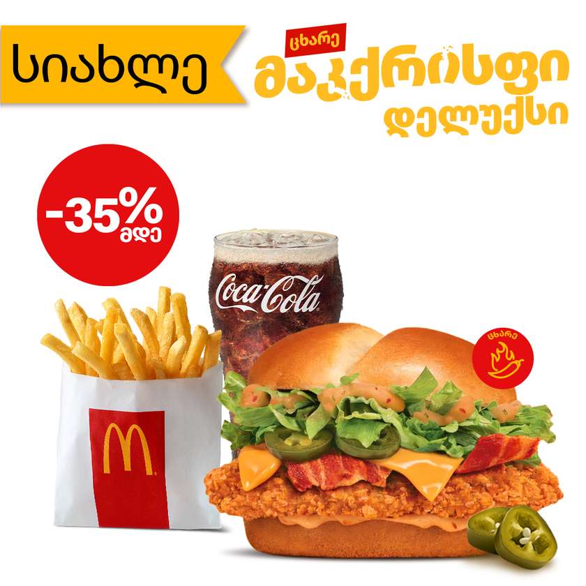 Spicy McCrispy Small McMenu