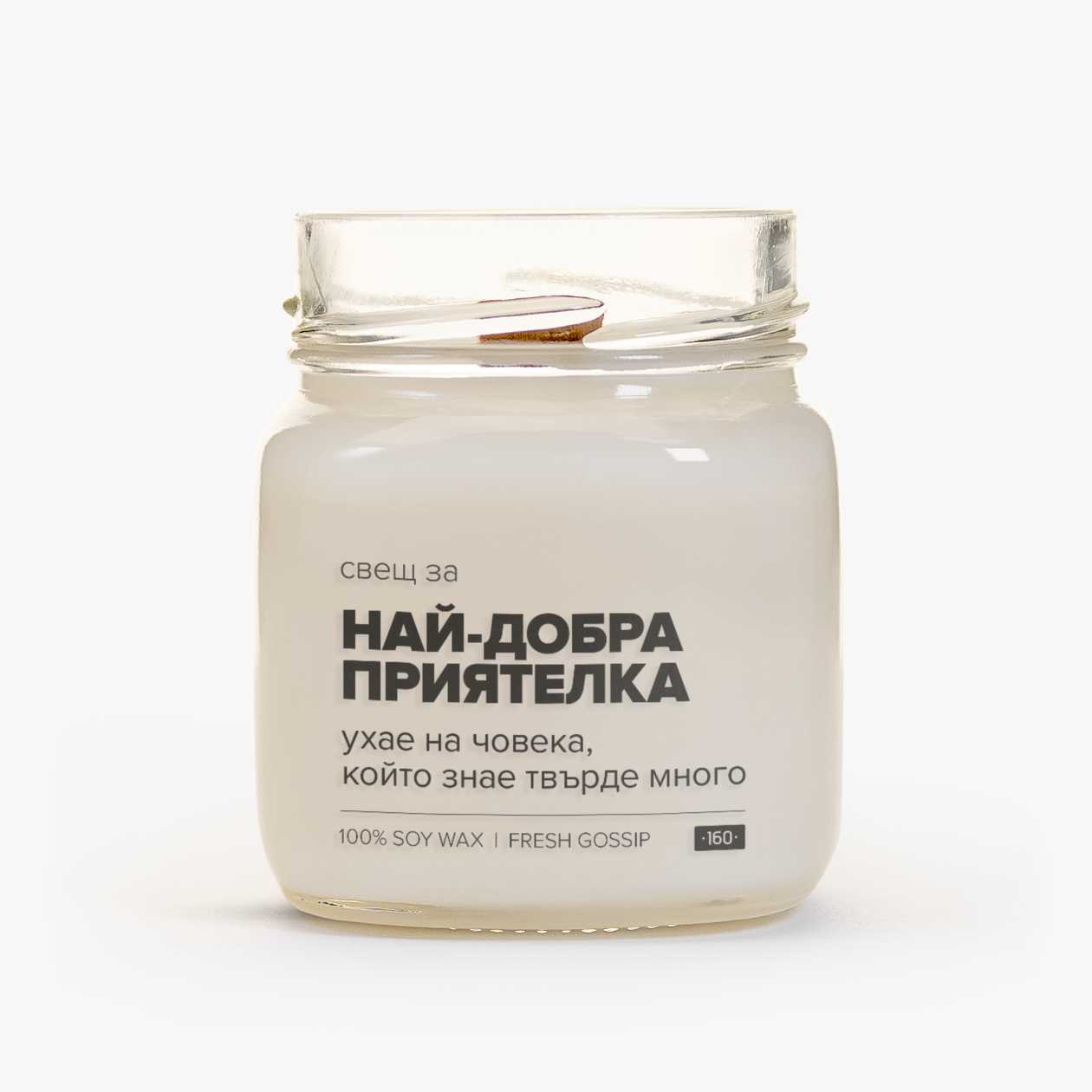Свещ за най-добра приятелка